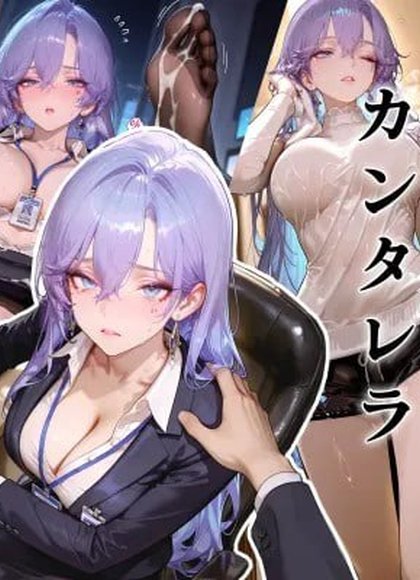 坎特蕾拉的职场生活