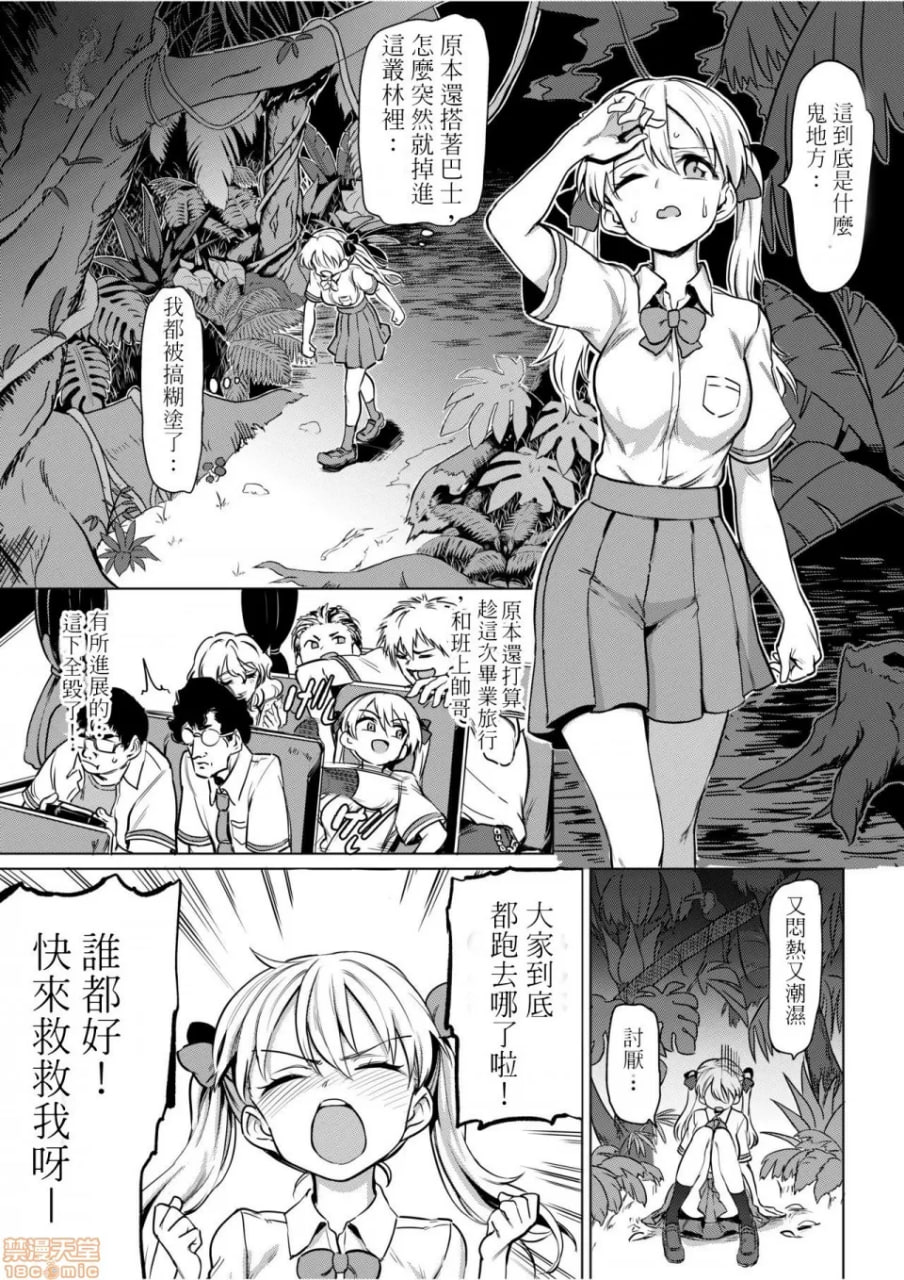 哥布林X女学生X崩坏 傲慢辣妹篇 第2页