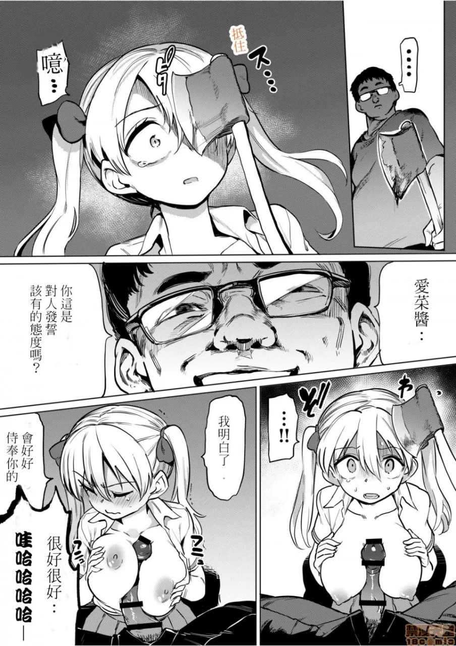 哥布林X女学生X崩坏 傲慢辣妹篇 第8页