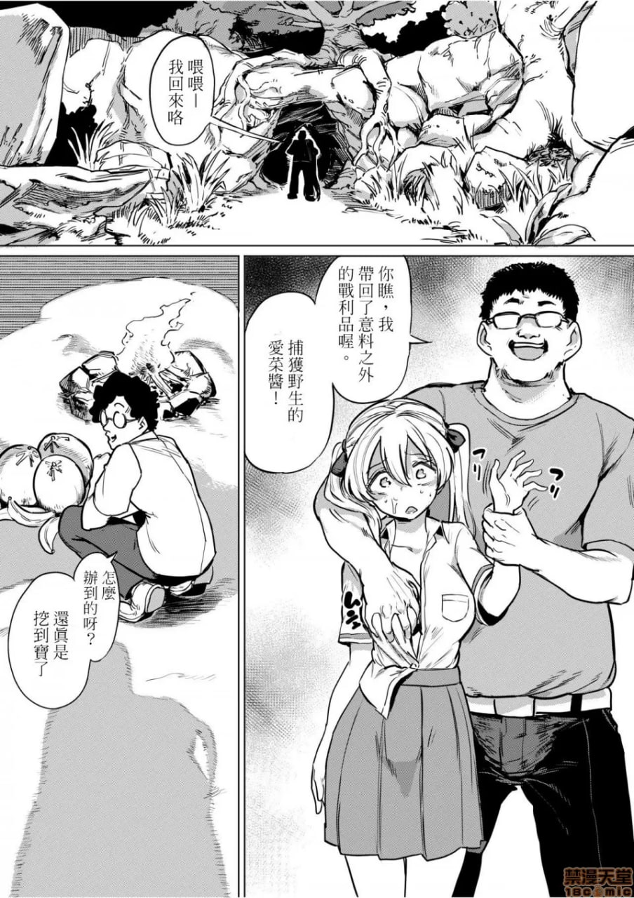 哥布林X女学生X崩坏 傲慢辣妹篇 第10页