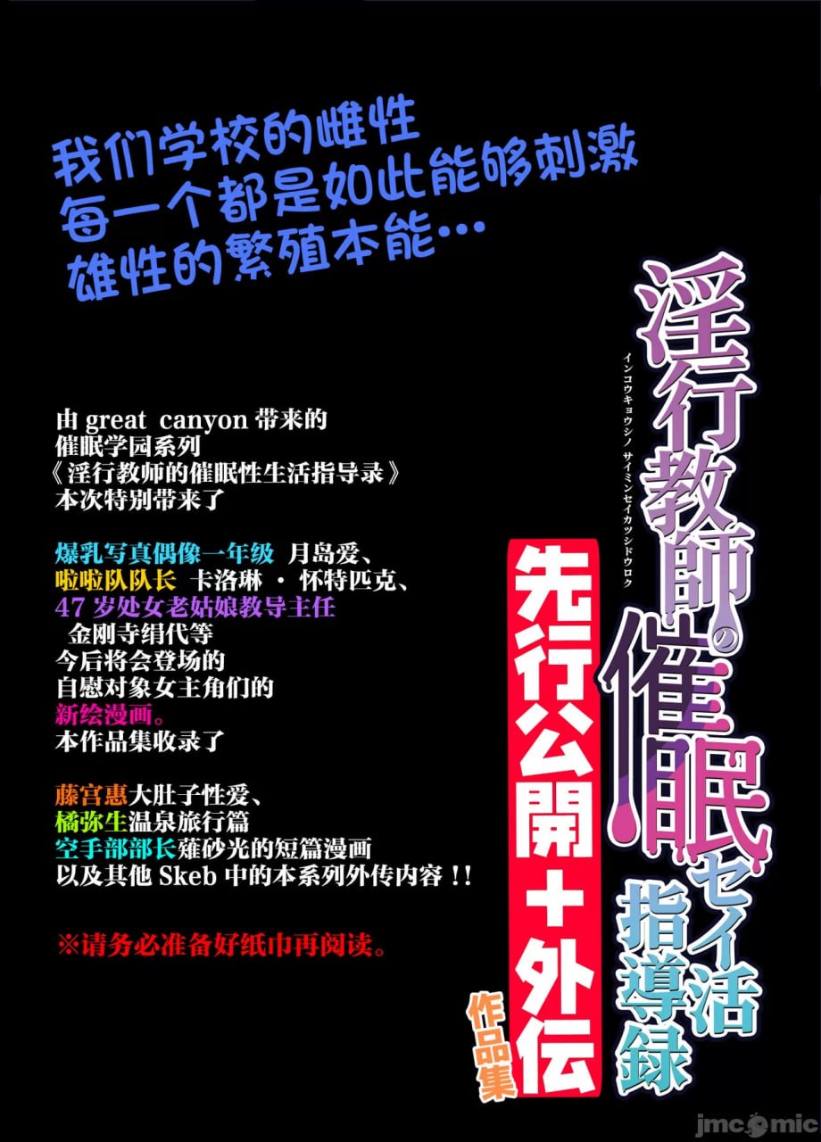 淫行教师的催眠性活指导录 第23页