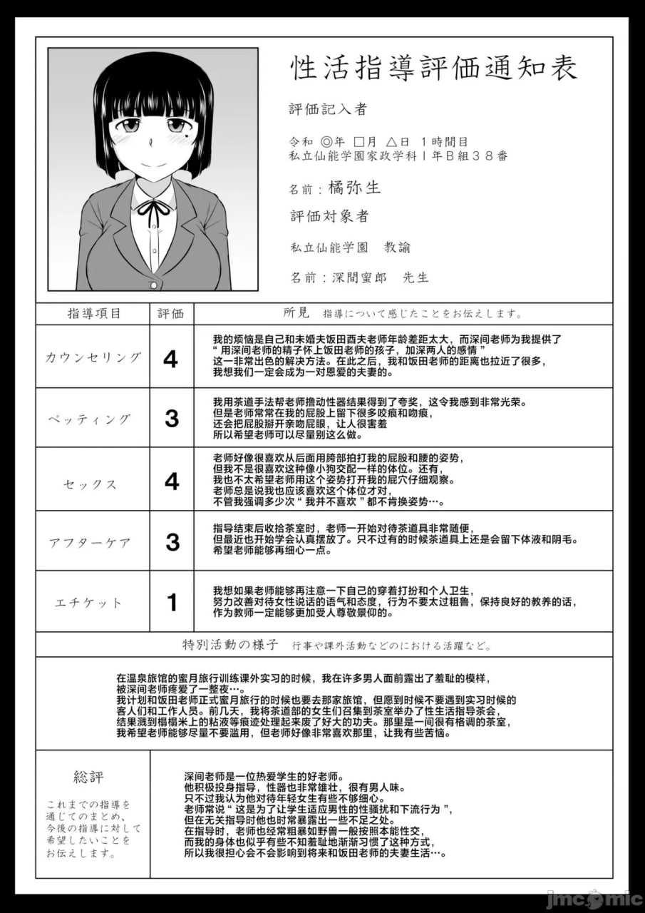 淫行教师的催眠性活指导录 第62页