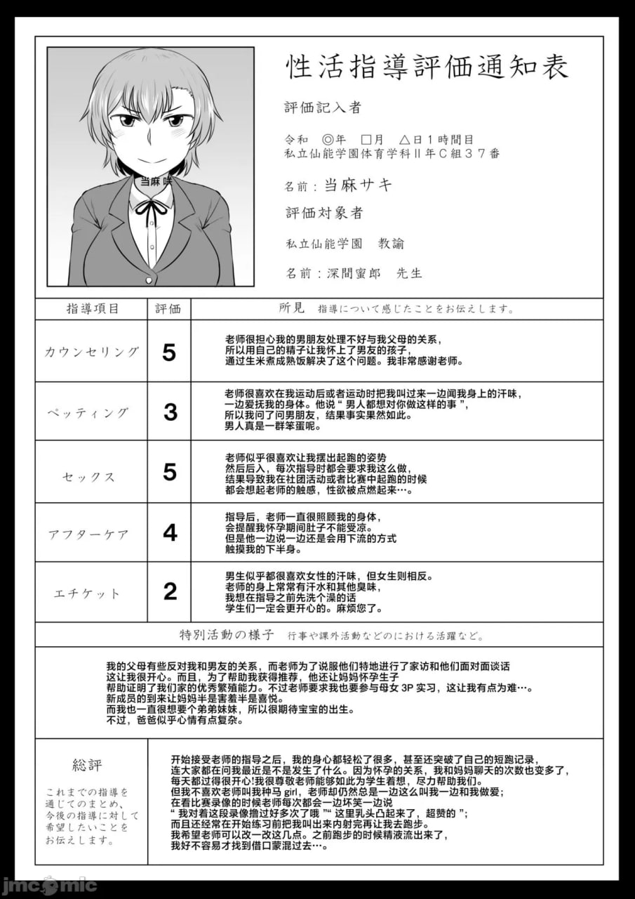 淫行教师的催眠性活指导录 第63页