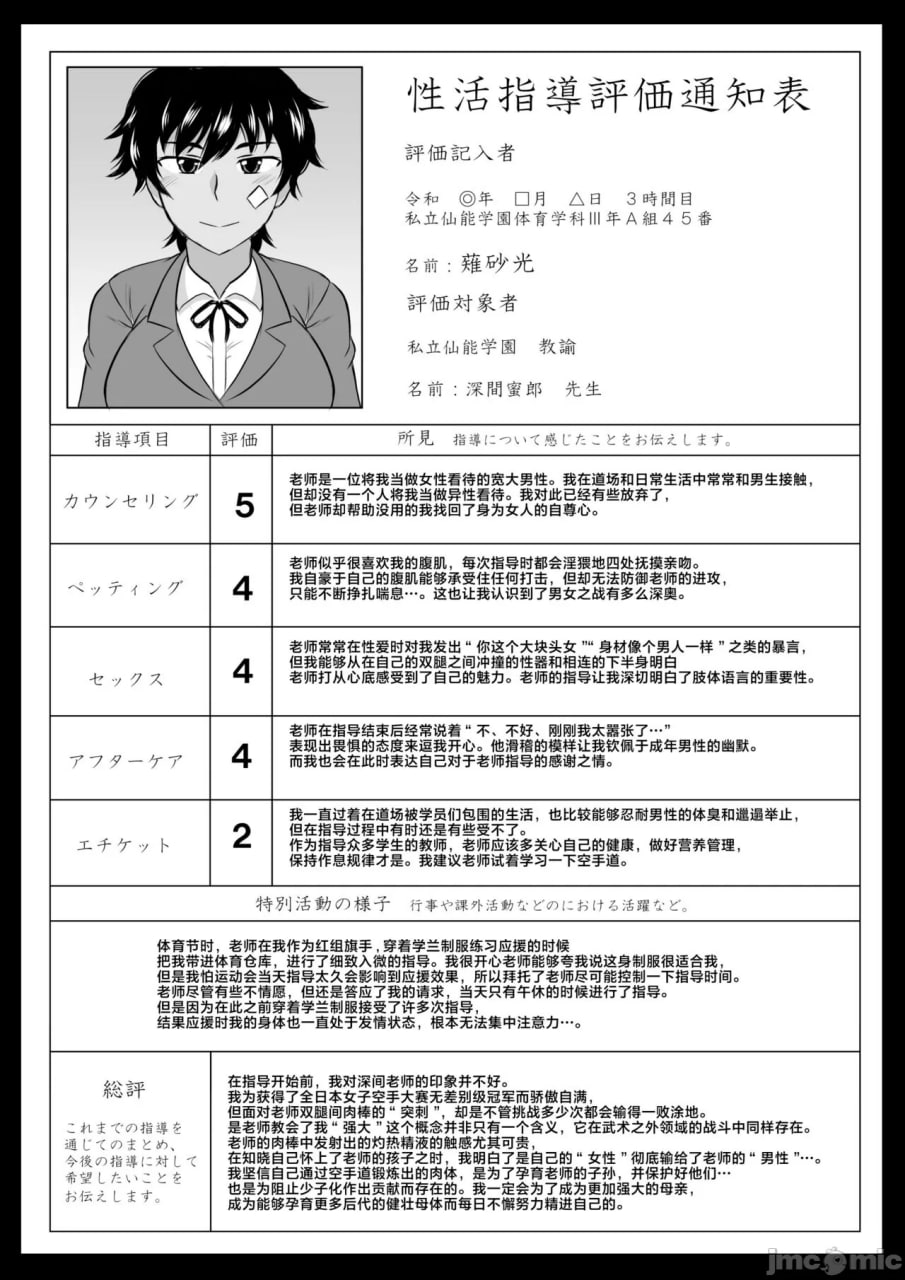 淫行教师的催眠性活指导录 第64页