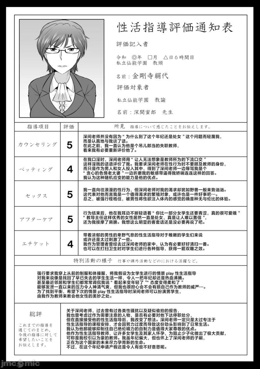 淫行教师的催眠性活指导录 第66页