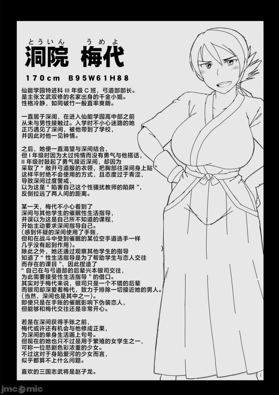 淫行教师的催眠性活指导录 第67页