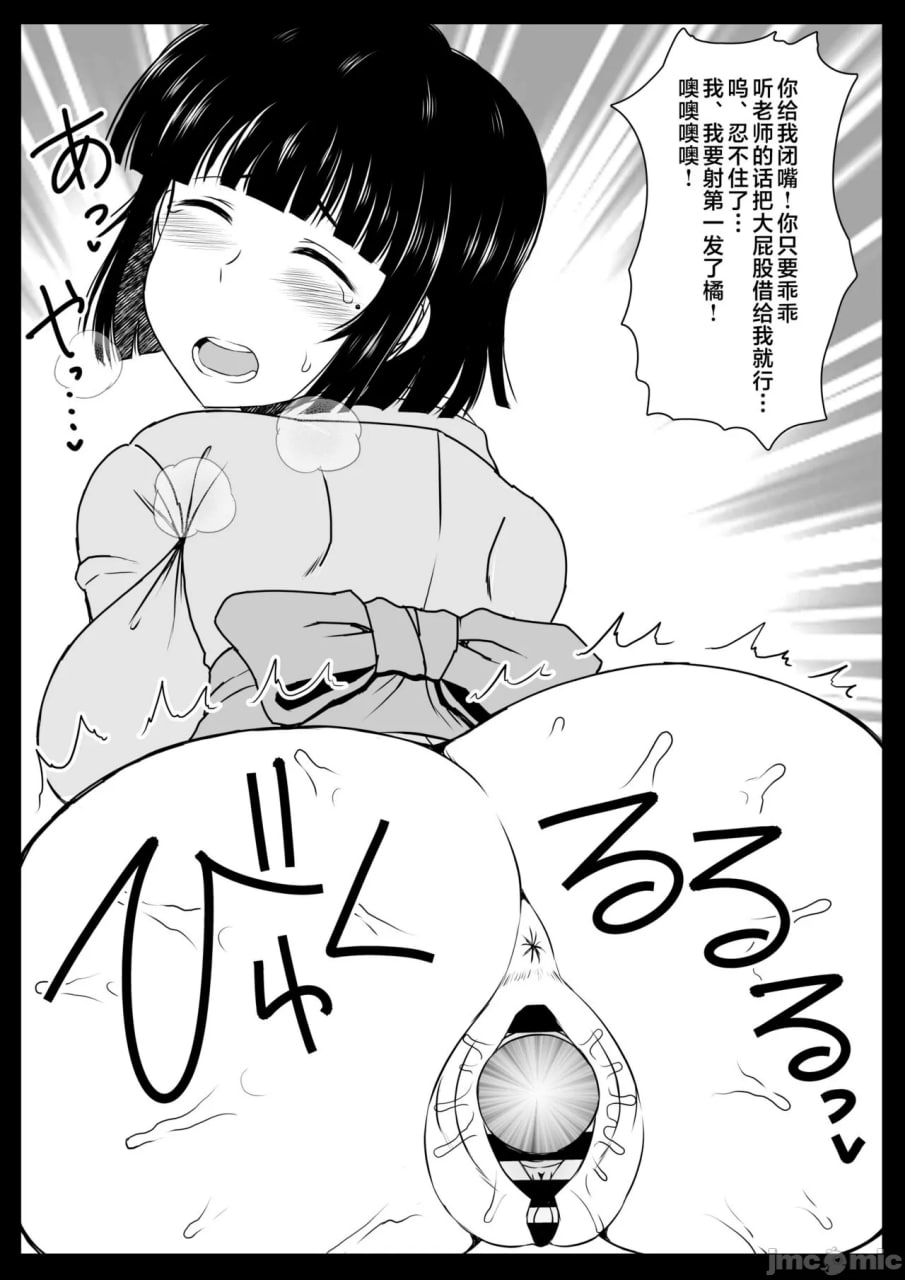 淫行教师的催眠性活指导录 第87页