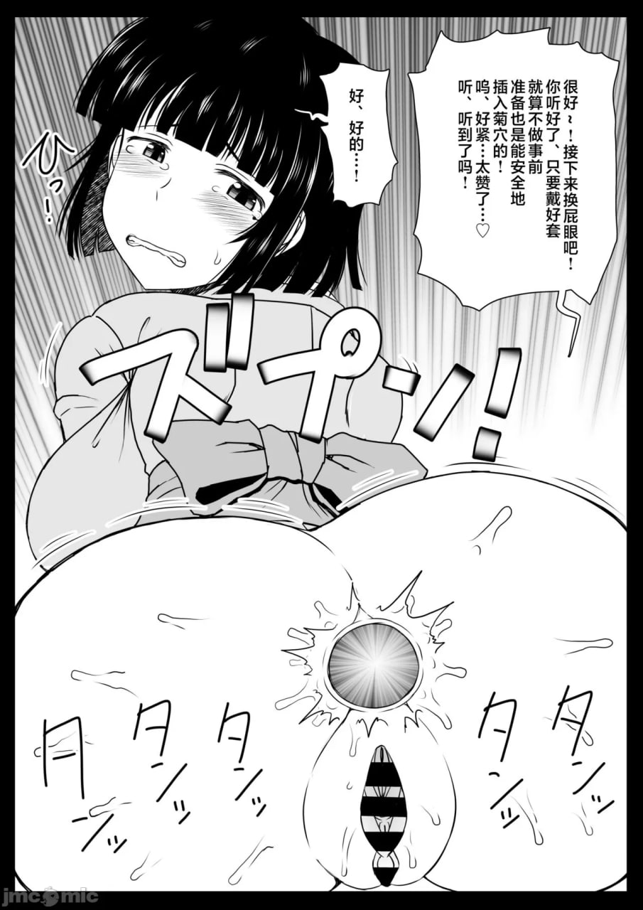 淫行教师的催眠性活指导录 第88页