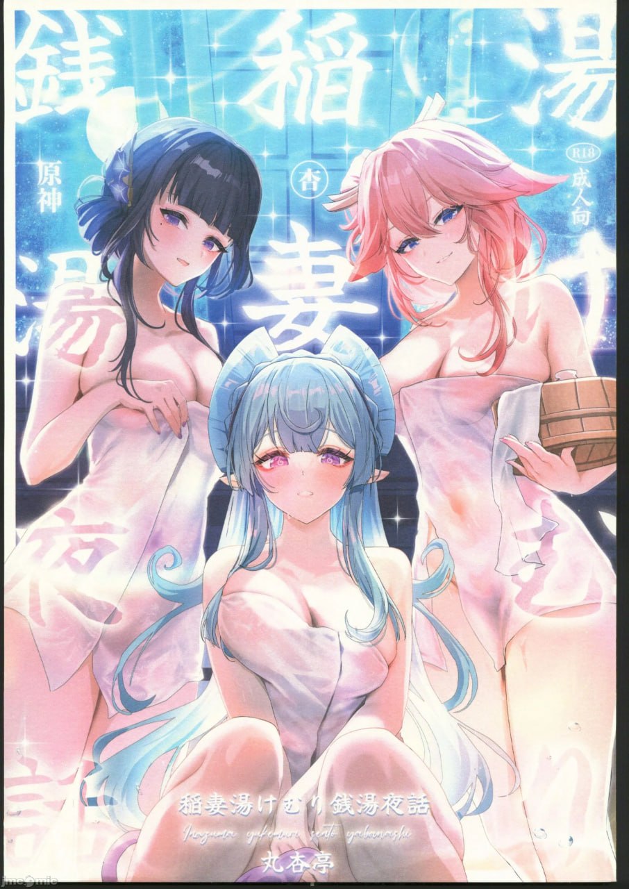 稻妻烟雾缭绕钱汤夜话 第1页