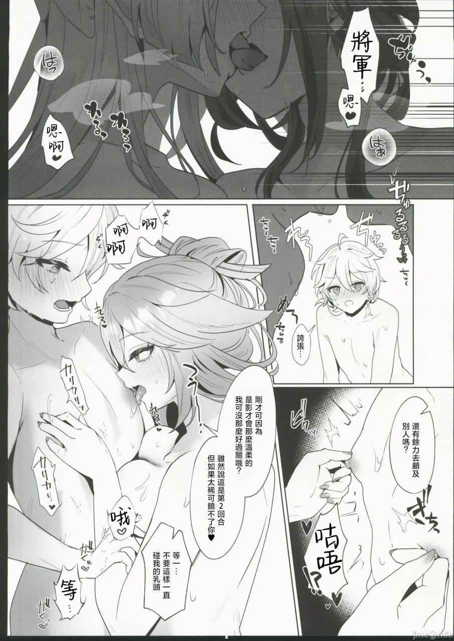 稻妻烟雾缭绕钱汤夜话 第17页