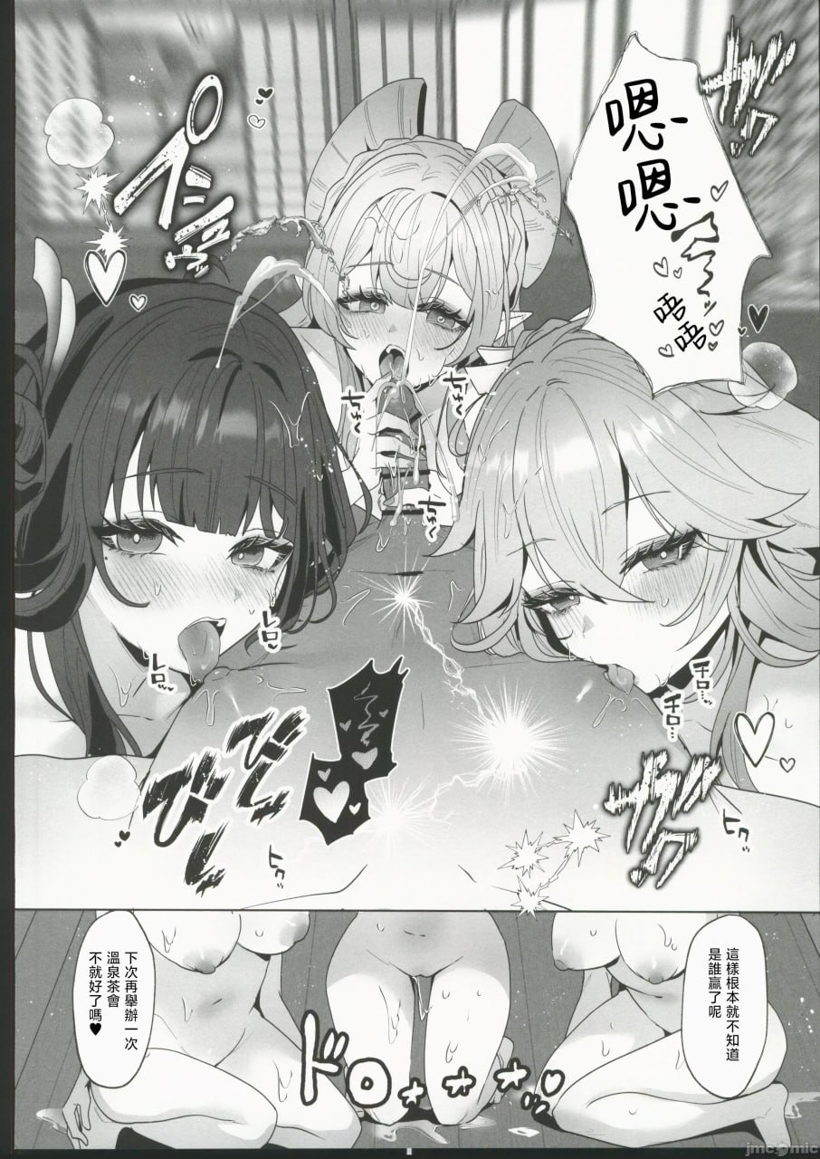 稻妻烟雾缭绕钱汤夜话 第27页