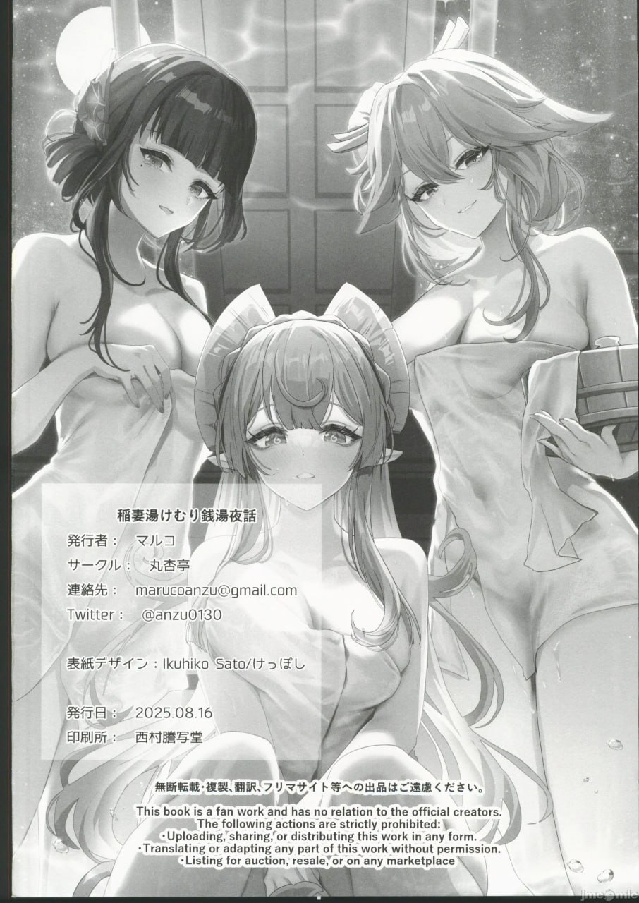 稻妻烟雾缭绕钱汤夜话 第28页