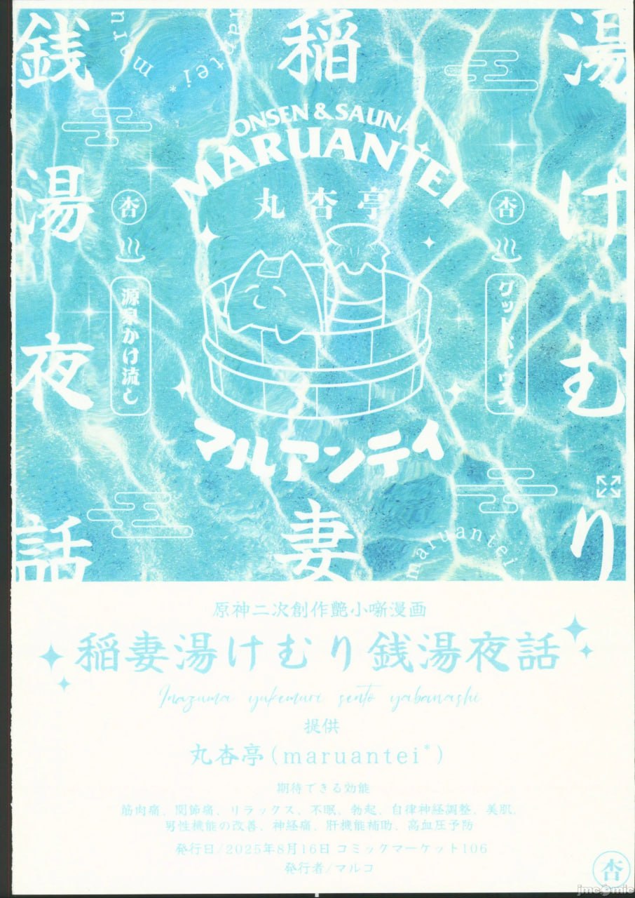稻妻烟雾缭绕钱汤夜话 第29页