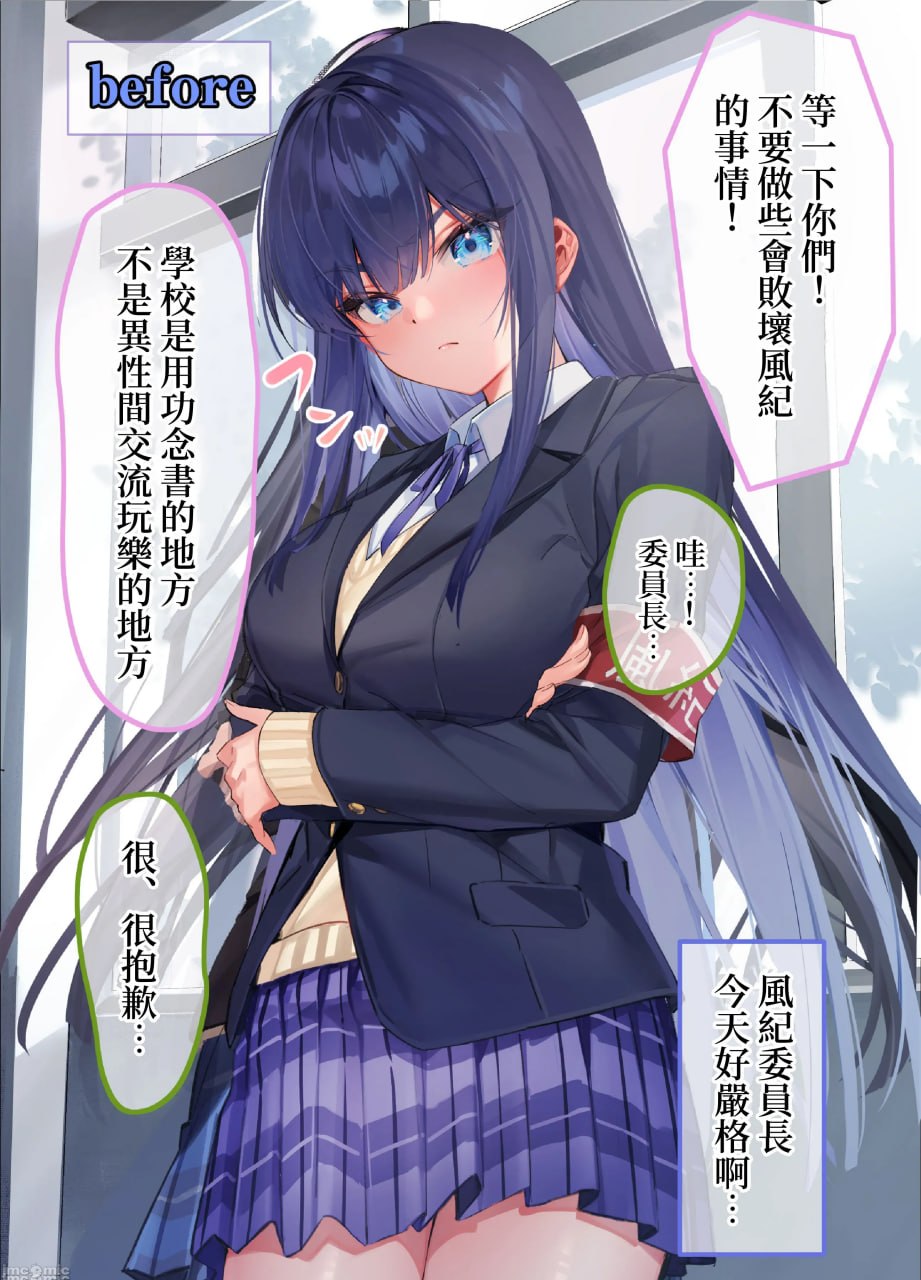 只有对我温柔的风纪委员长与甜蜜肉壶性活日志 第2页