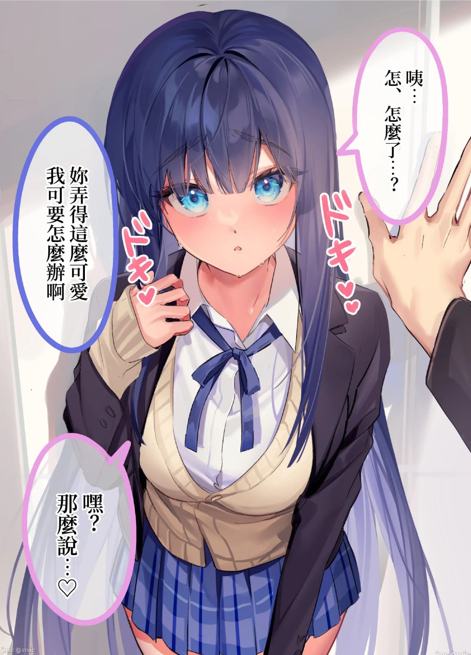 只有对我温柔的风纪委员长与甜蜜肉壶性活日志 第4页