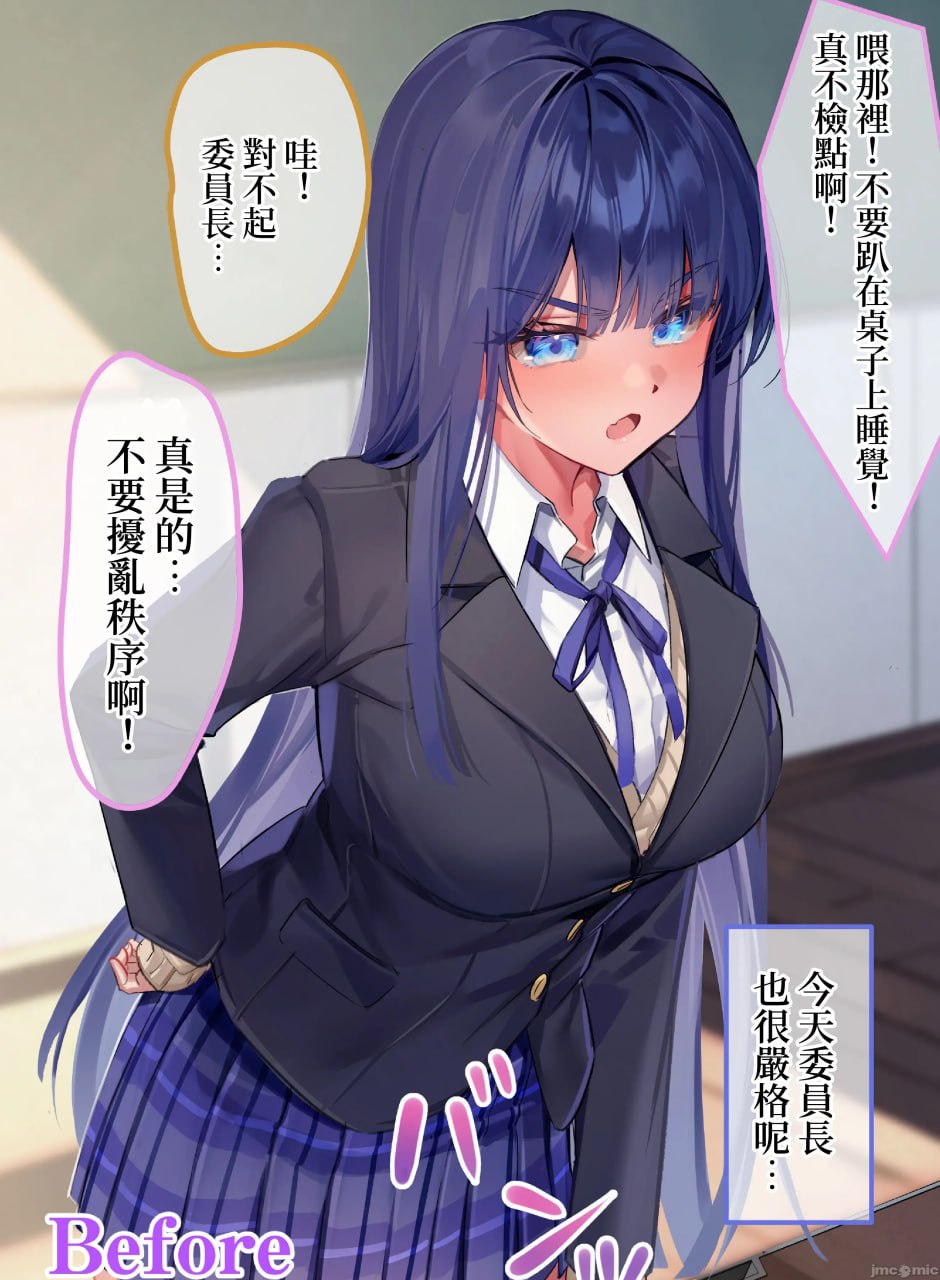 只有对我温柔的风纪委员长与甜蜜肉壶性活日志 第6页