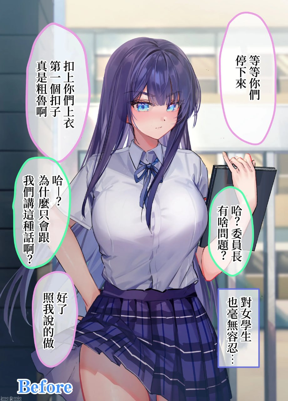 只有对我温柔的风纪委员长与甜蜜肉壶性活日志 第10页