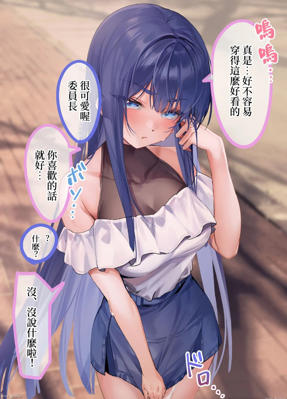 只有对我温柔的风纪委员长与甜蜜肉壶性活日志 第14页