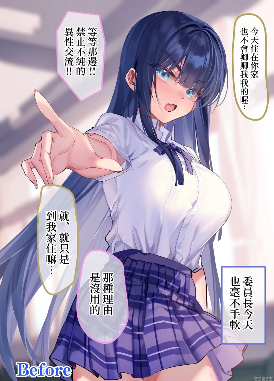 只有对我温柔的风纪委员长与甜蜜肉壶性活日志 第15页