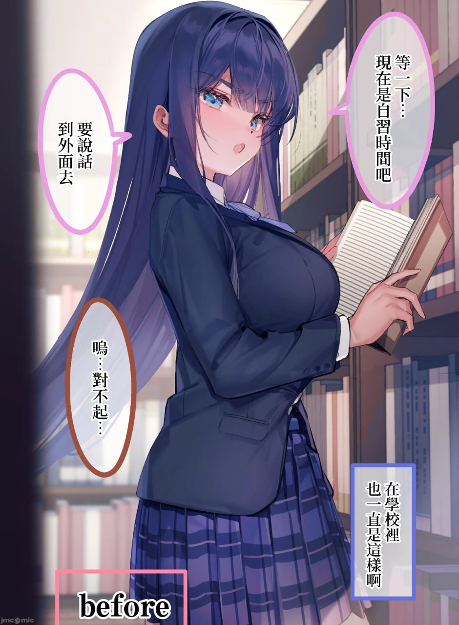 只有对我温柔的风纪委员长与甜蜜肉壶性活日志 第33页