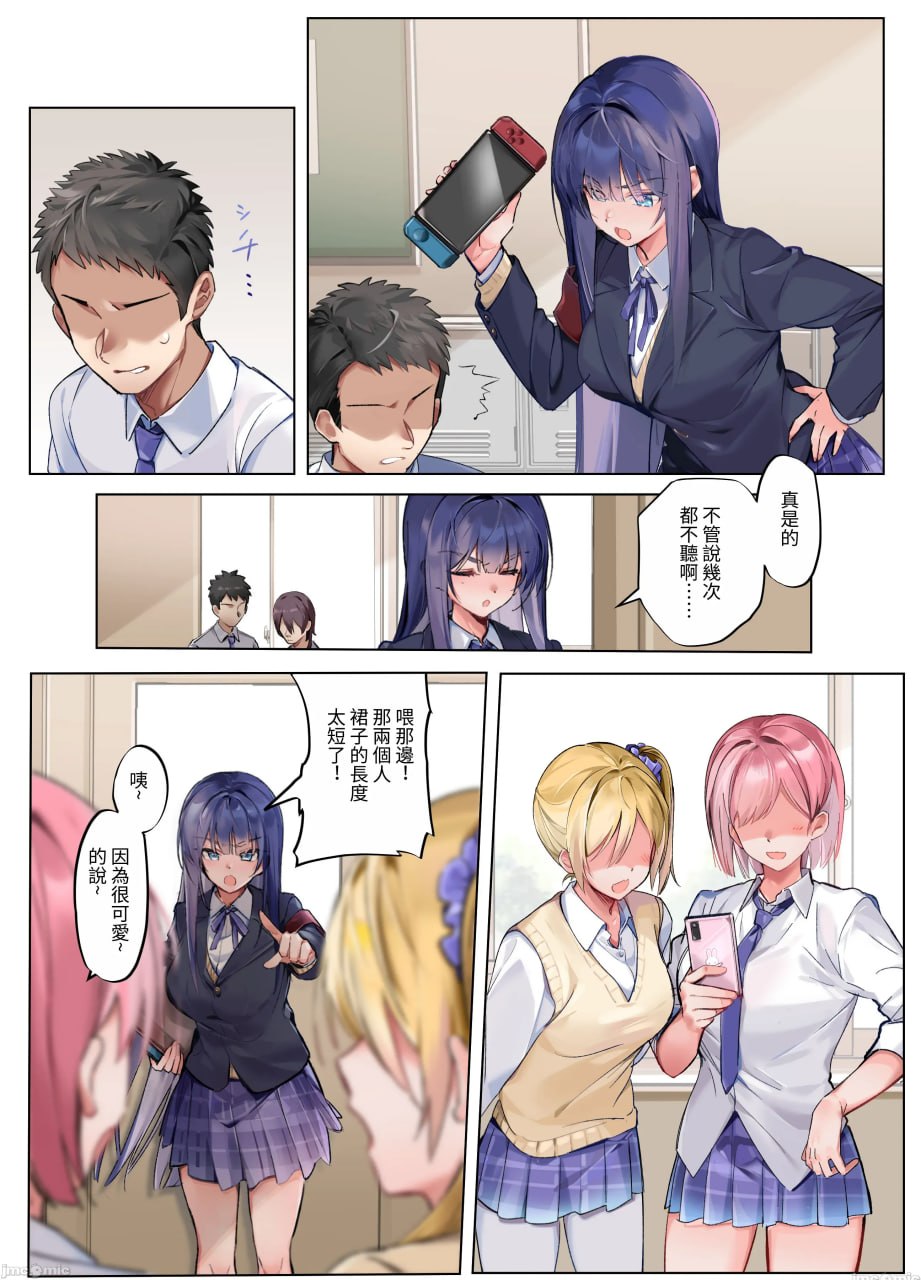 只有对我温柔的风纪委员长与甜蜜肉壶性活日志 第39页