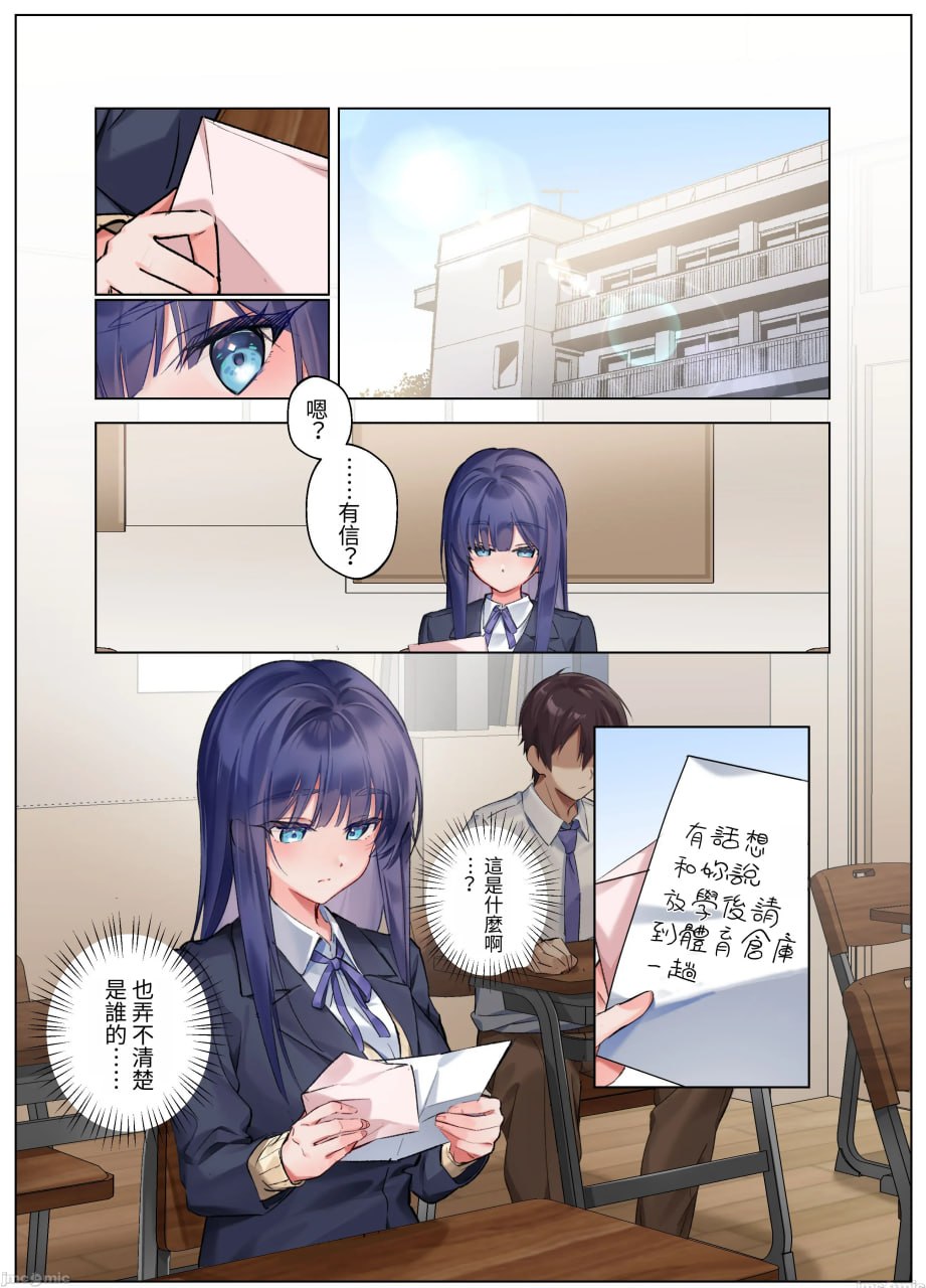 只有对我温柔的风纪委员长与甜蜜肉壶性活日志 第41页