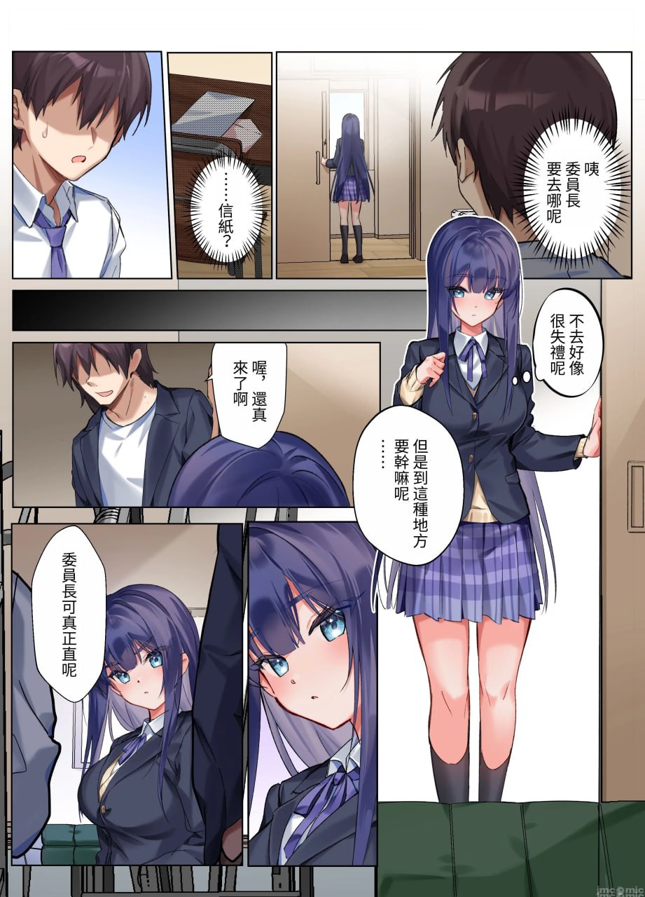 只有对我温柔的风纪委员长与甜蜜肉壶性活日志 第42页