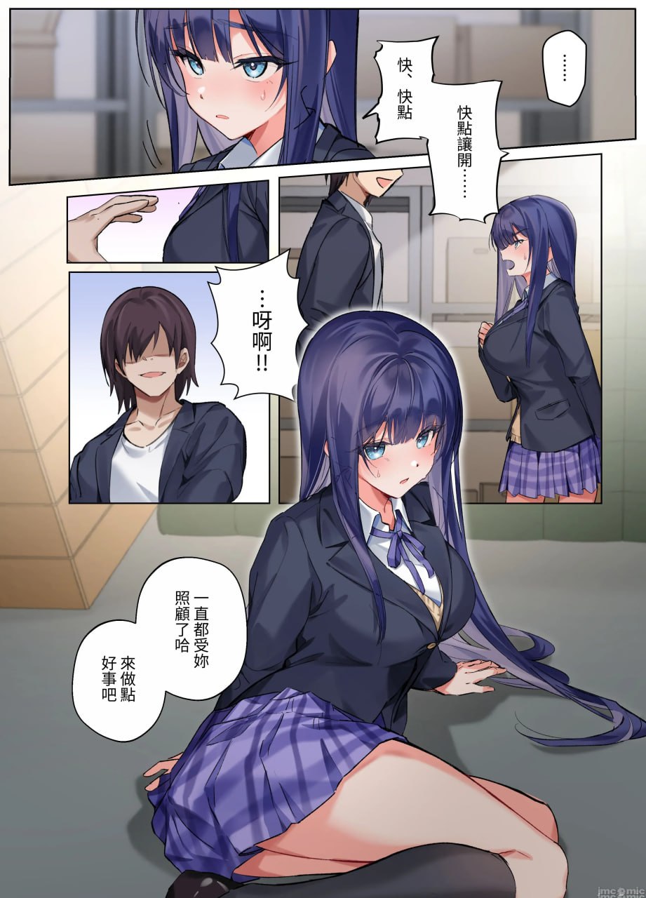 只有对我温柔的风纪委员长与甜蜜肉壶性活日志 第45页