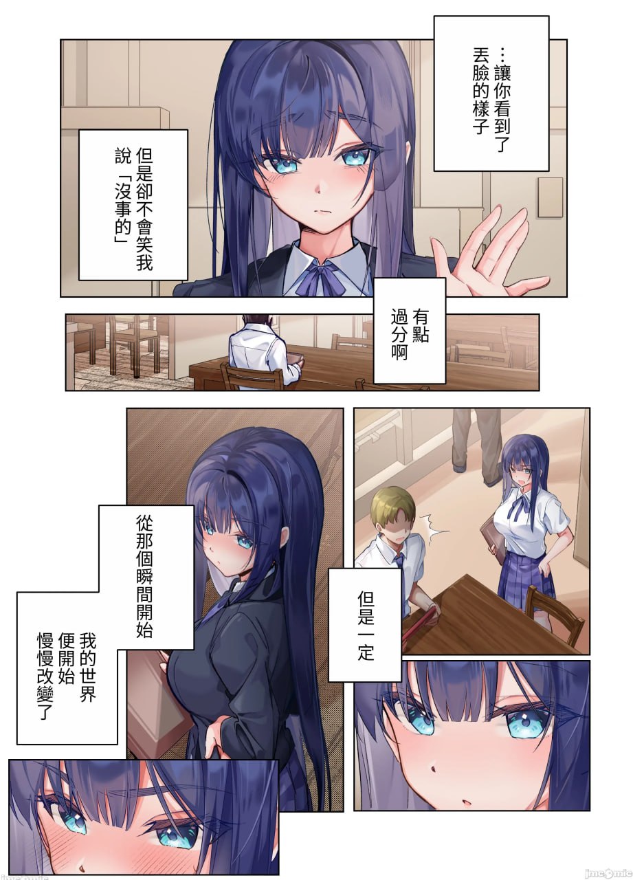 只有对我温柔的风纪委员长与甜蜜肉壶性活日志 第53页