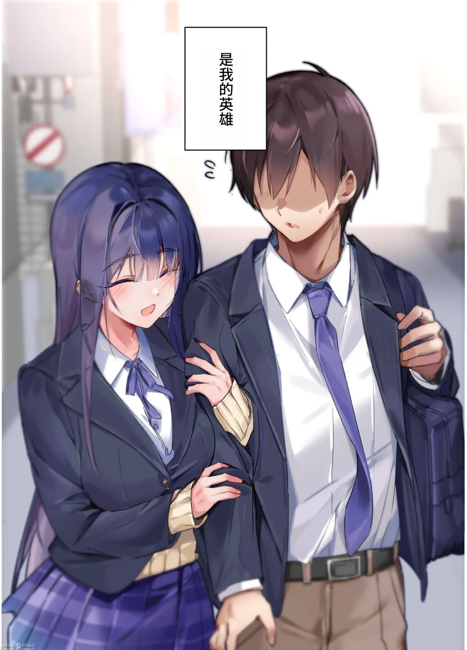 只有对我温柔的风纪委员长与甜蜜肉壶性活日志 第55页