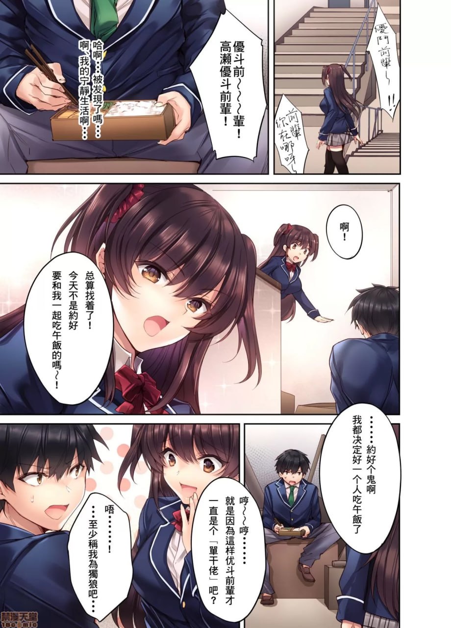 后辈JK成为义妹！对傲慢的妹妹各种让她明白 第3页