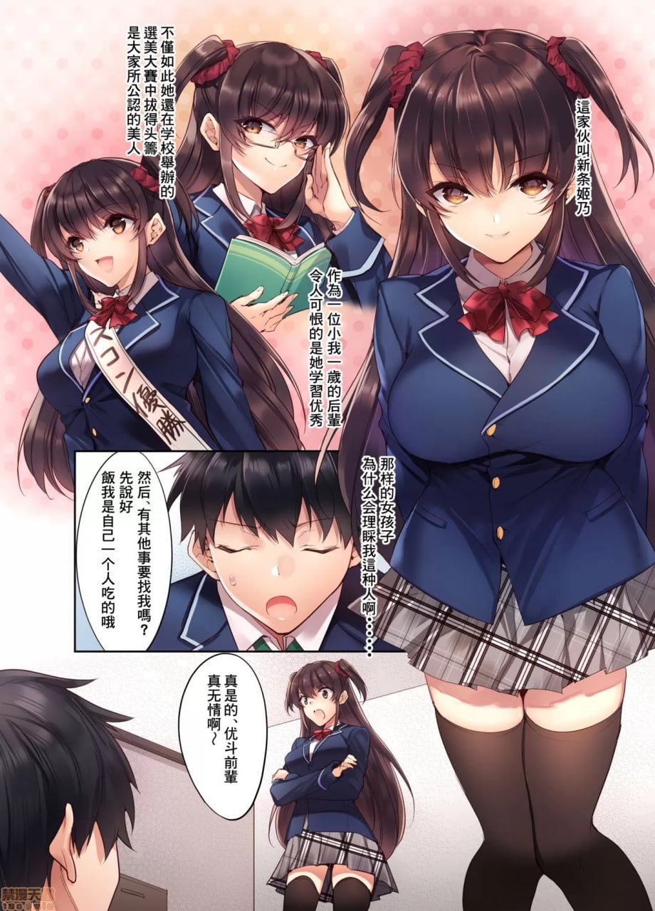 后辈JK成为义妹！对傲慢的妹妹各种让她明白 第4页