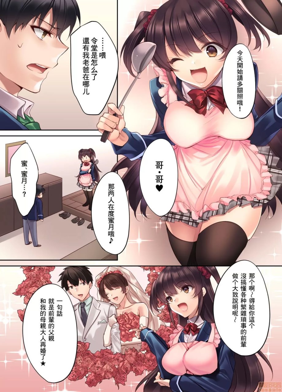 后辈JK成为义妹！对傲慢的妹妹各种让她明白 第7页