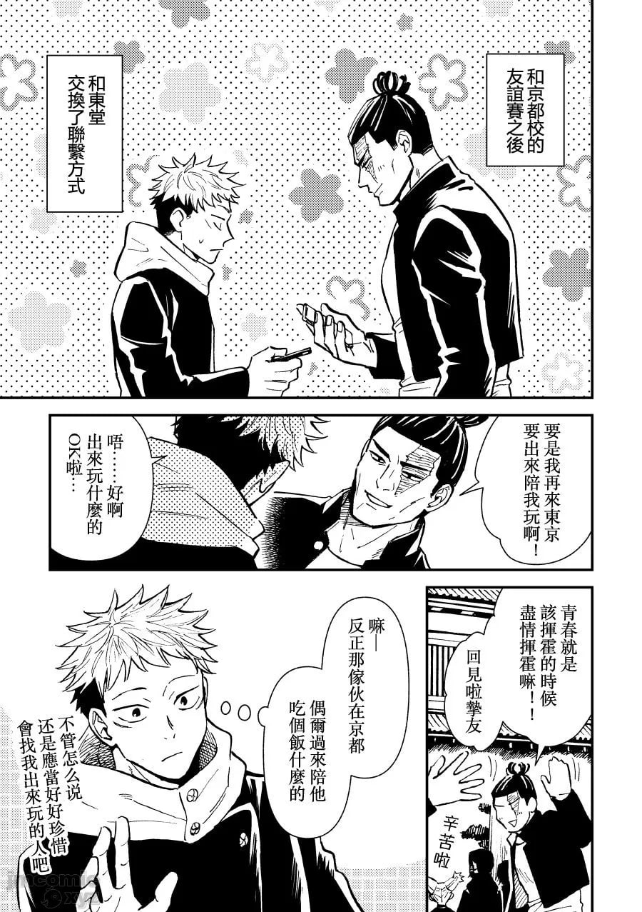 正因为是超挚友所以才会啪啪 第2页