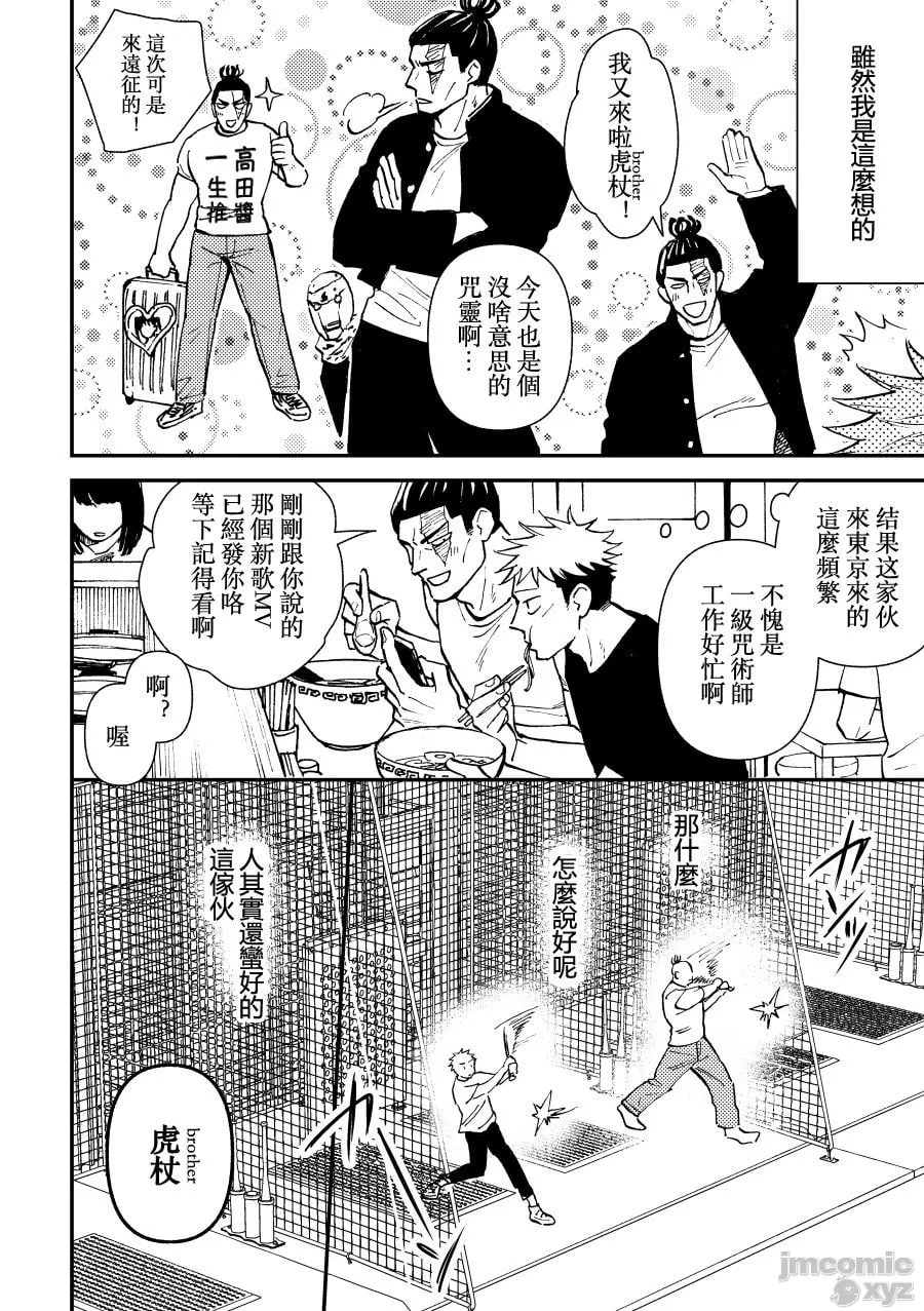 正因为是超挚友所以才会啪啪 第3页