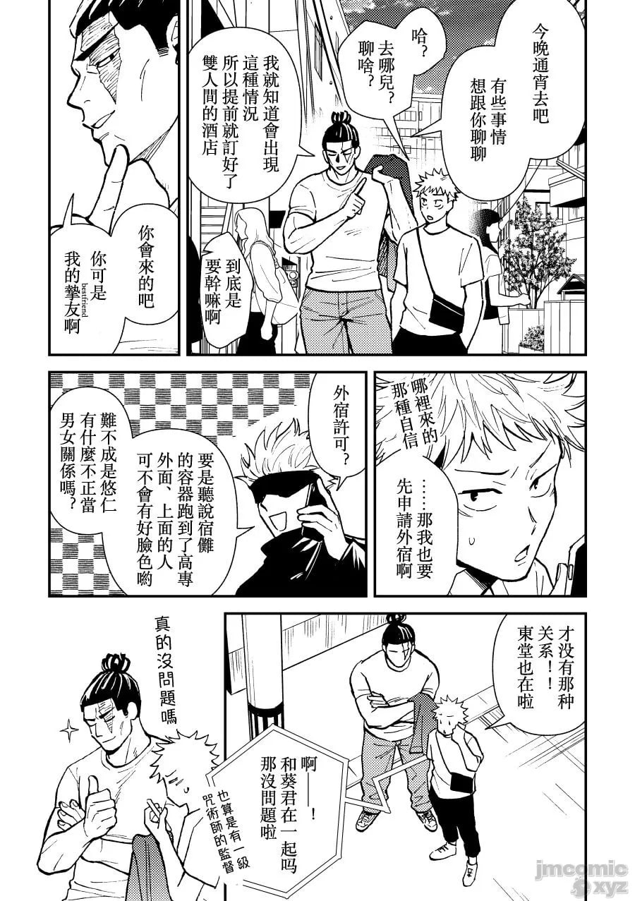 正因为是超挚友所以才会啪啪 第4页