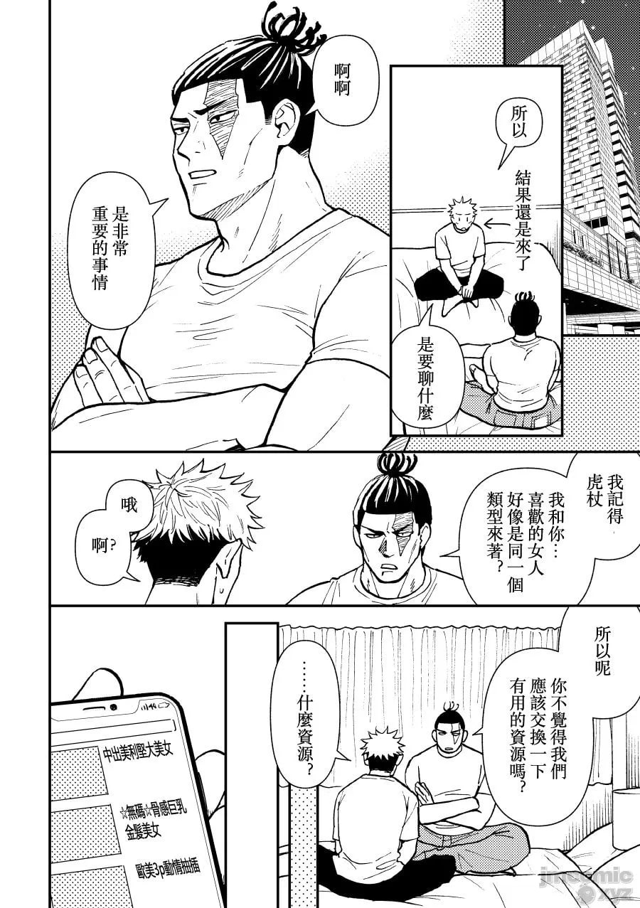 正因为是超挚友所以才会啪啪 第5页