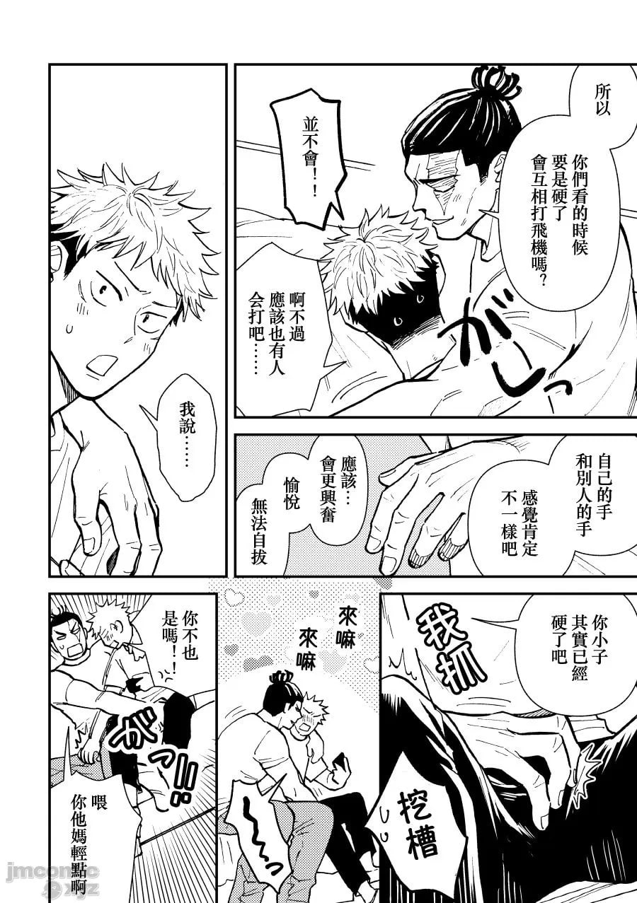 正因为是超挚友所以才会啪啪 第7页