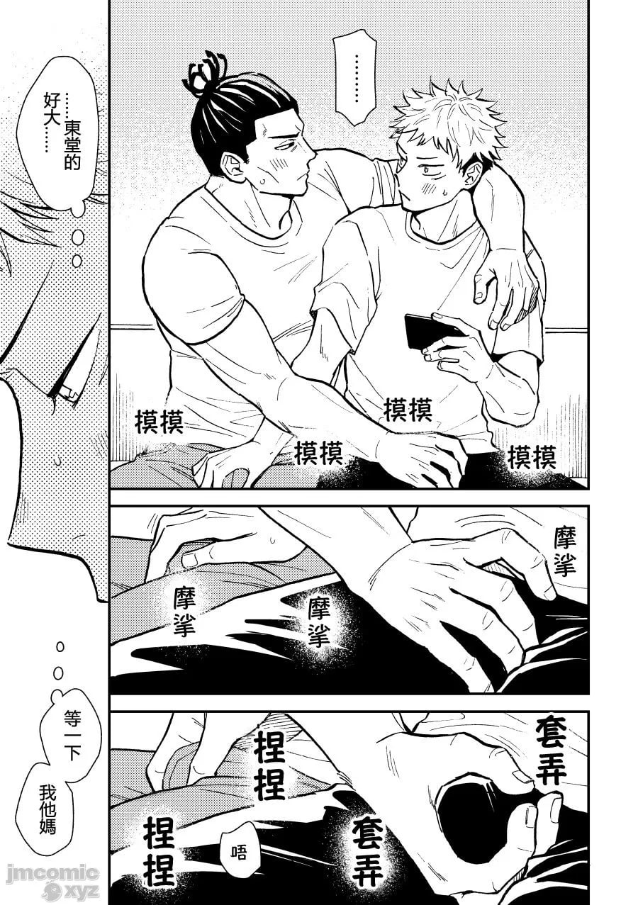 正因为是超挚友所以才会啪啪 第8页