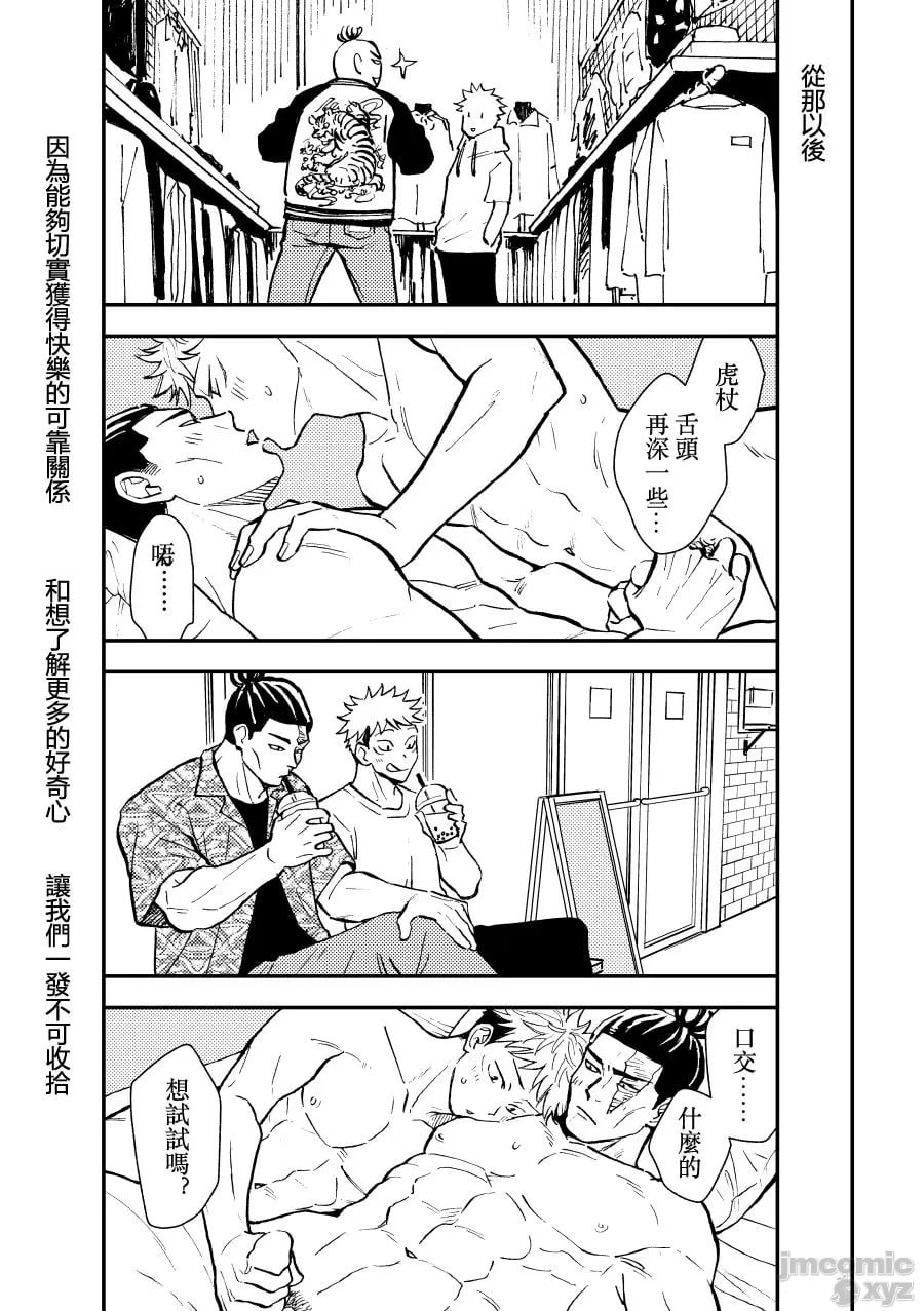 正因为是超挚友所以才会啪啪 第17页