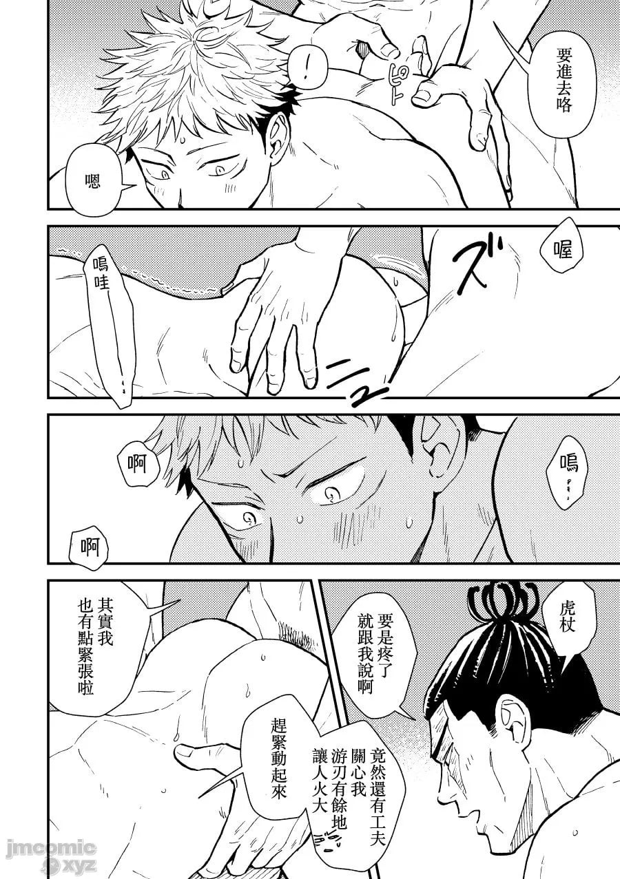 正因为是超挚友所以才会啪啪 第24页