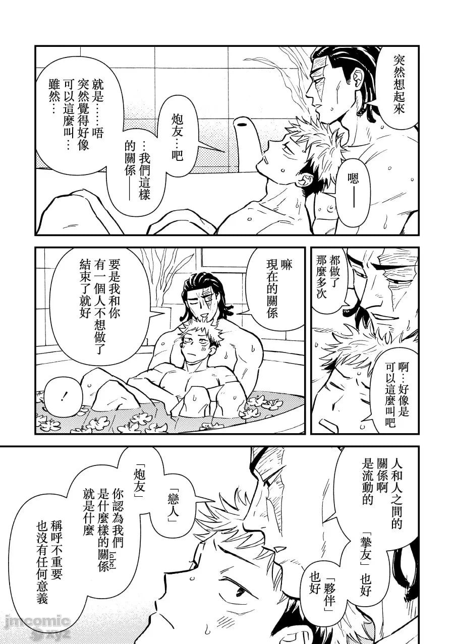 正因为是超挚友所以才会啪啪 第31页