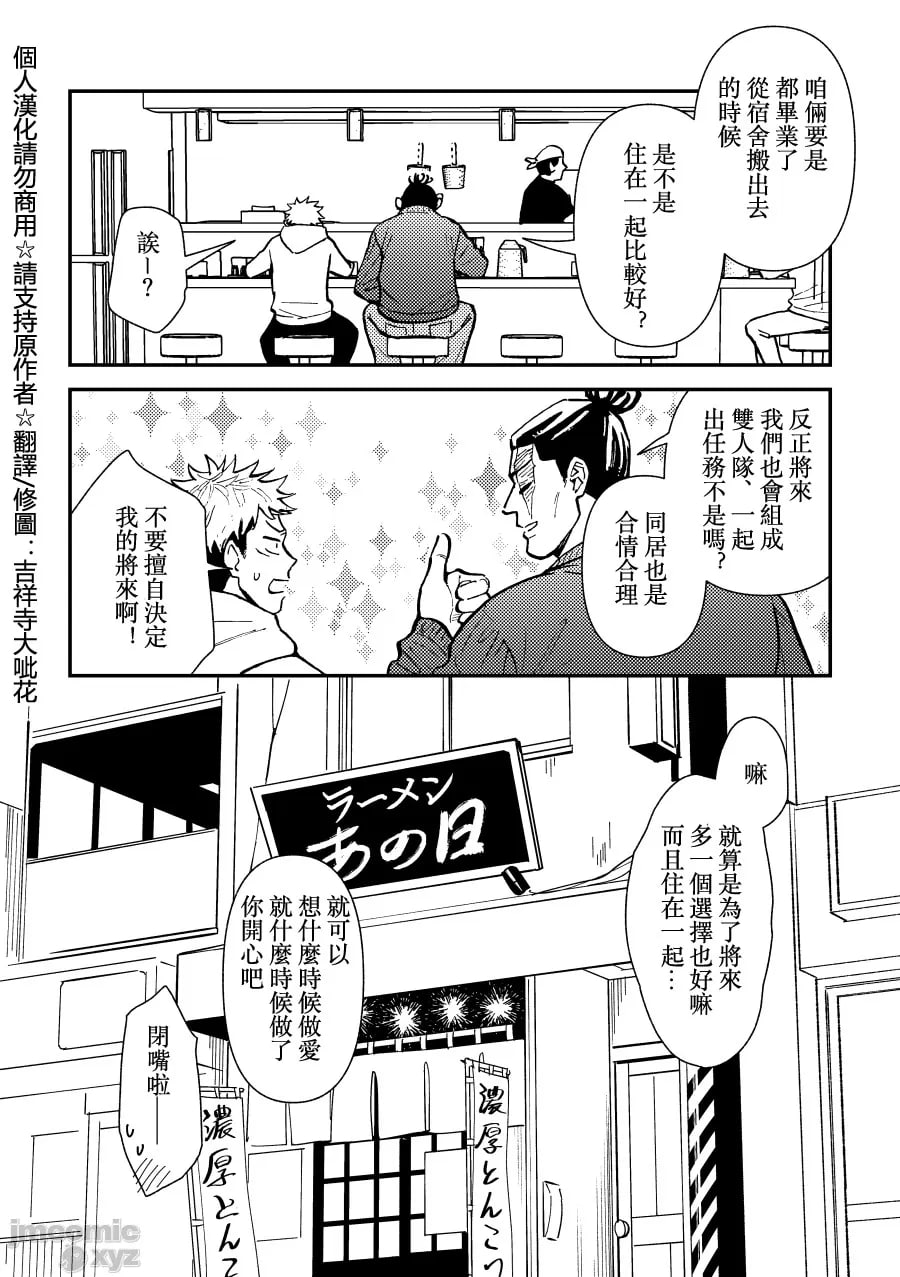 正因为是超挚友所以才会啪啪 第36页