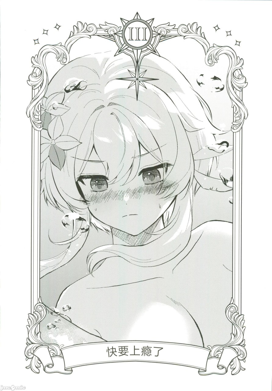 ぬるほた选集 第7页