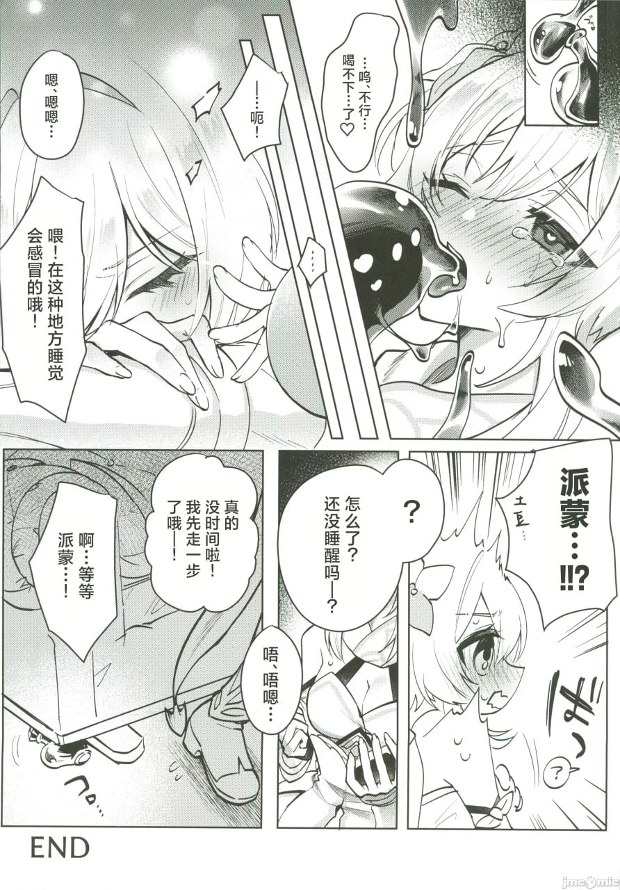 ぬるほた选集 第21页