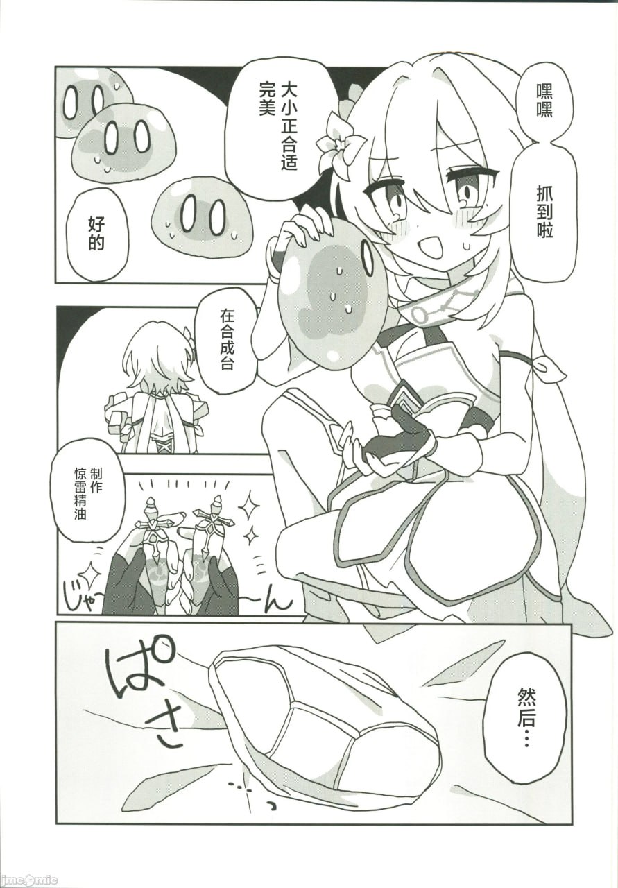 ぬるほた选集 第24页