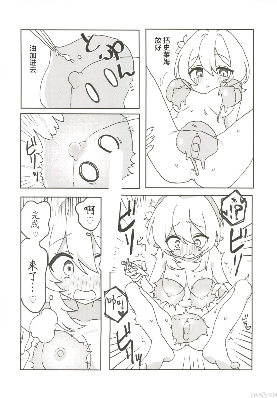 ぬるほた选集 第25页