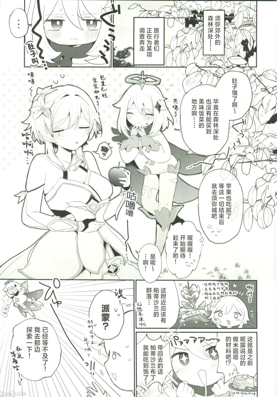 ぬるほた选集 第40页