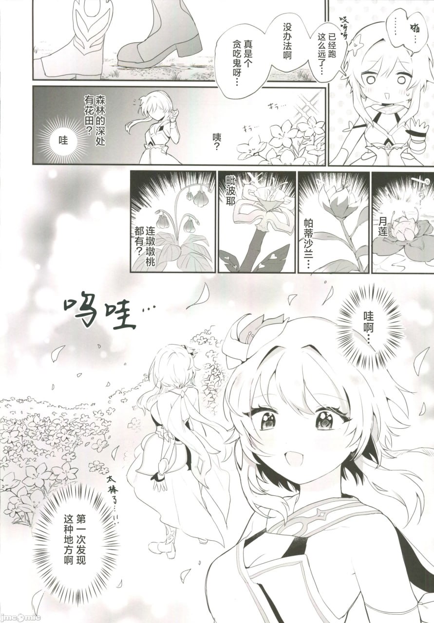 ぬるほた选集 第41页