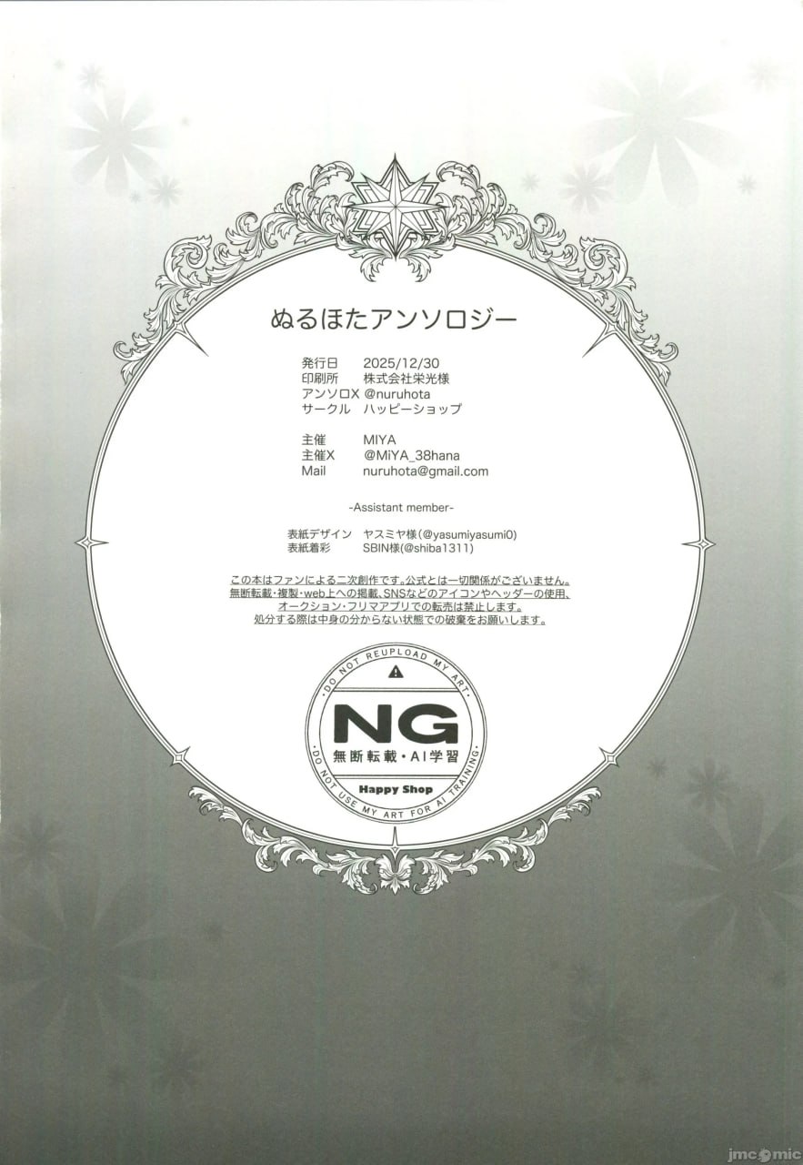 ぬるほた选集 第69页